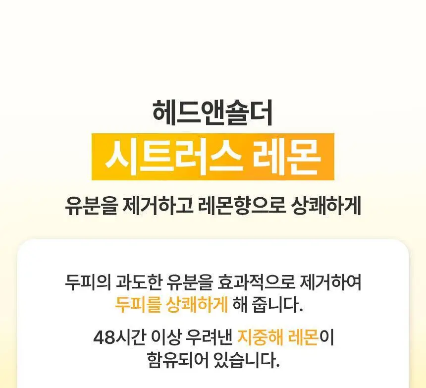[더블기획] 헤드앤숄더 샴푸 520ml 2입 기획 4종 택 1 상세페이지 27